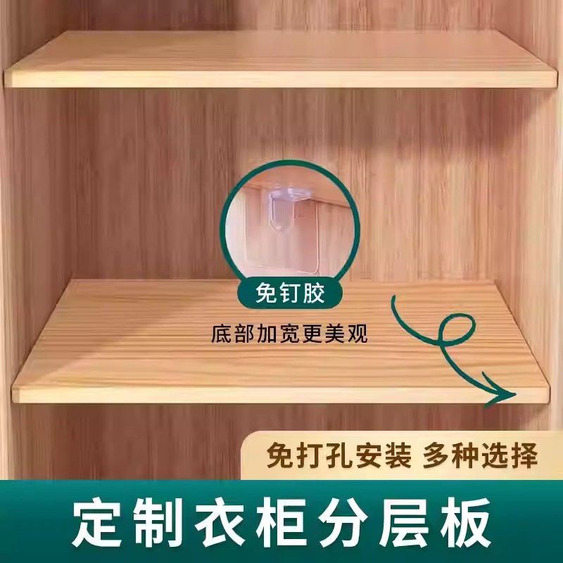 衣柜分层隔板定制层板免打孔橱柜隔层鞋柜实木板收纳分隔层免漆板