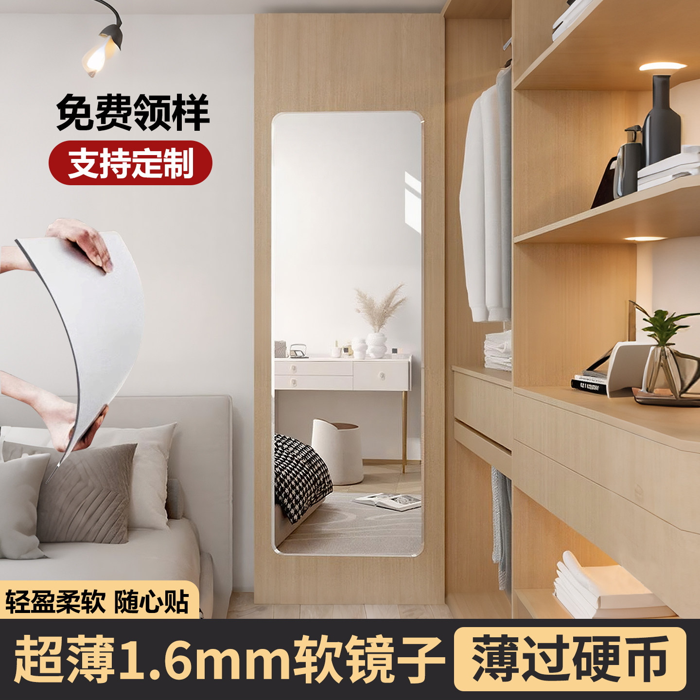 亚克力高清软镜子贴墙自粘穿衣镜定制全身镜落地镜家用安全免打孔