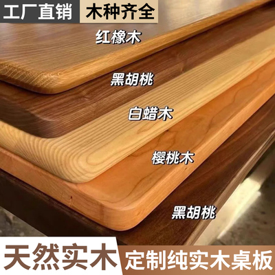 胡桃色桌面板木板定制