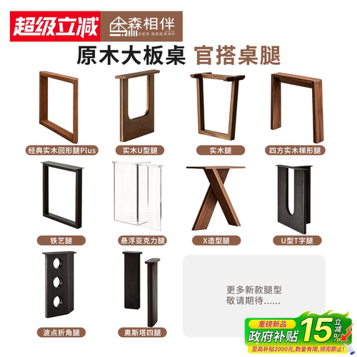 实木自然边板桌配套桌腿现代简约