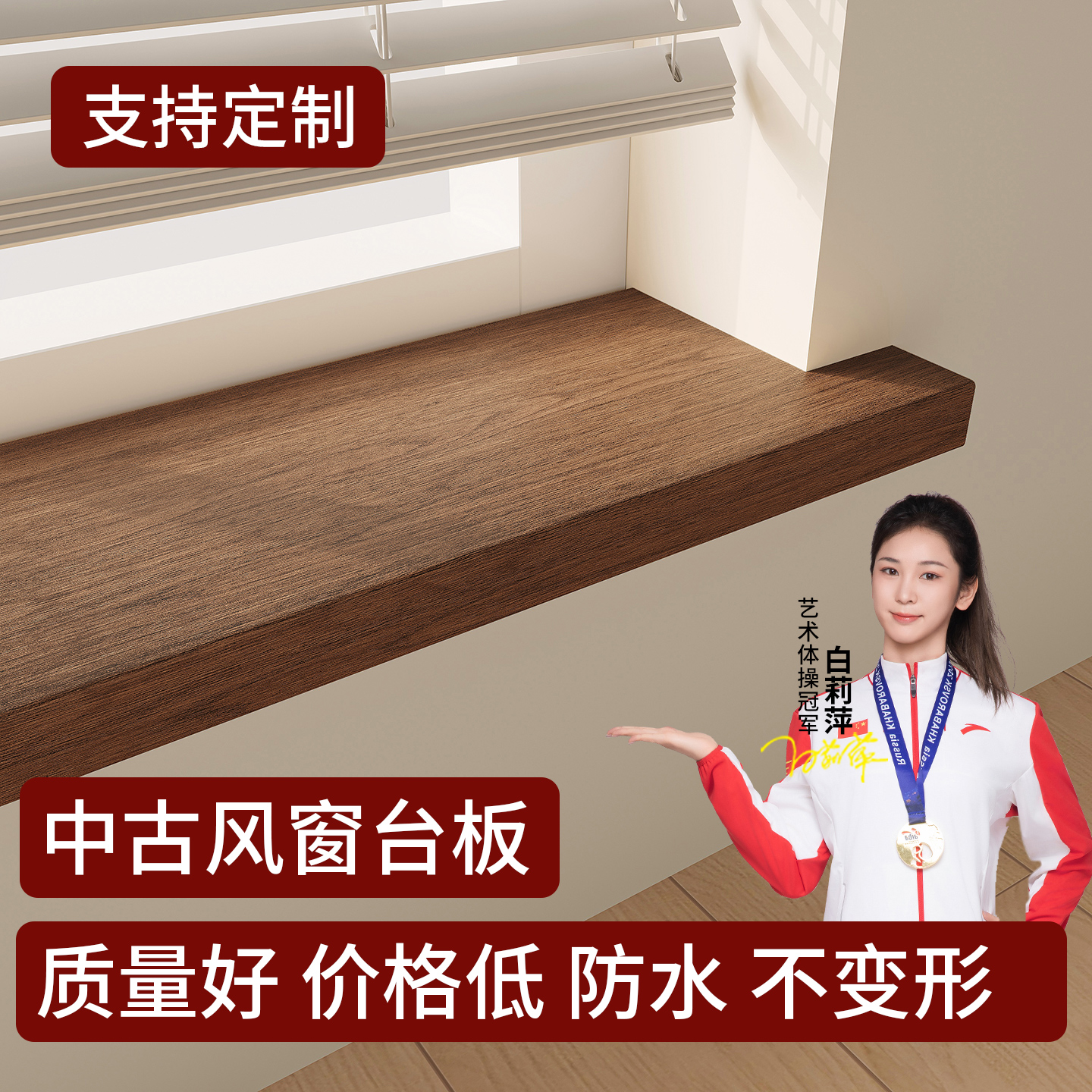 窗台板自粘木纹亚克力台面板窗套包边窗框门套实木胡桃窗台石定制