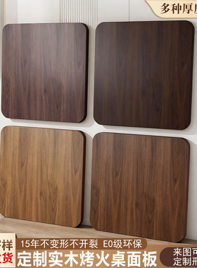 定制正方形烤火桌面板木板片黑胡桃木实木桌板隔板桌子台面免漆板