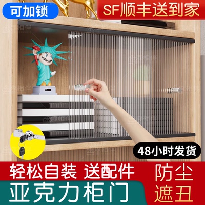 亚克力柜门定制开放防尘格遮挡板