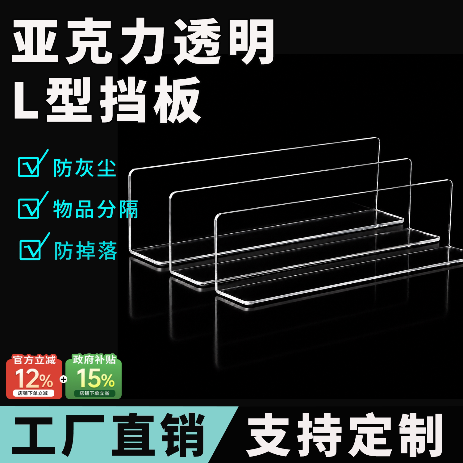 亚克力挡板L型定制加厚全透明直角分隔板浴室镜柜书柜防掉落长条图片