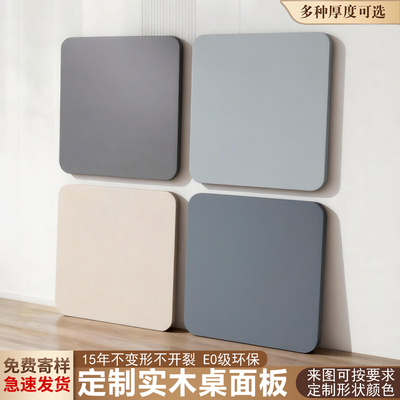 奶油风桌面板单独木板定制