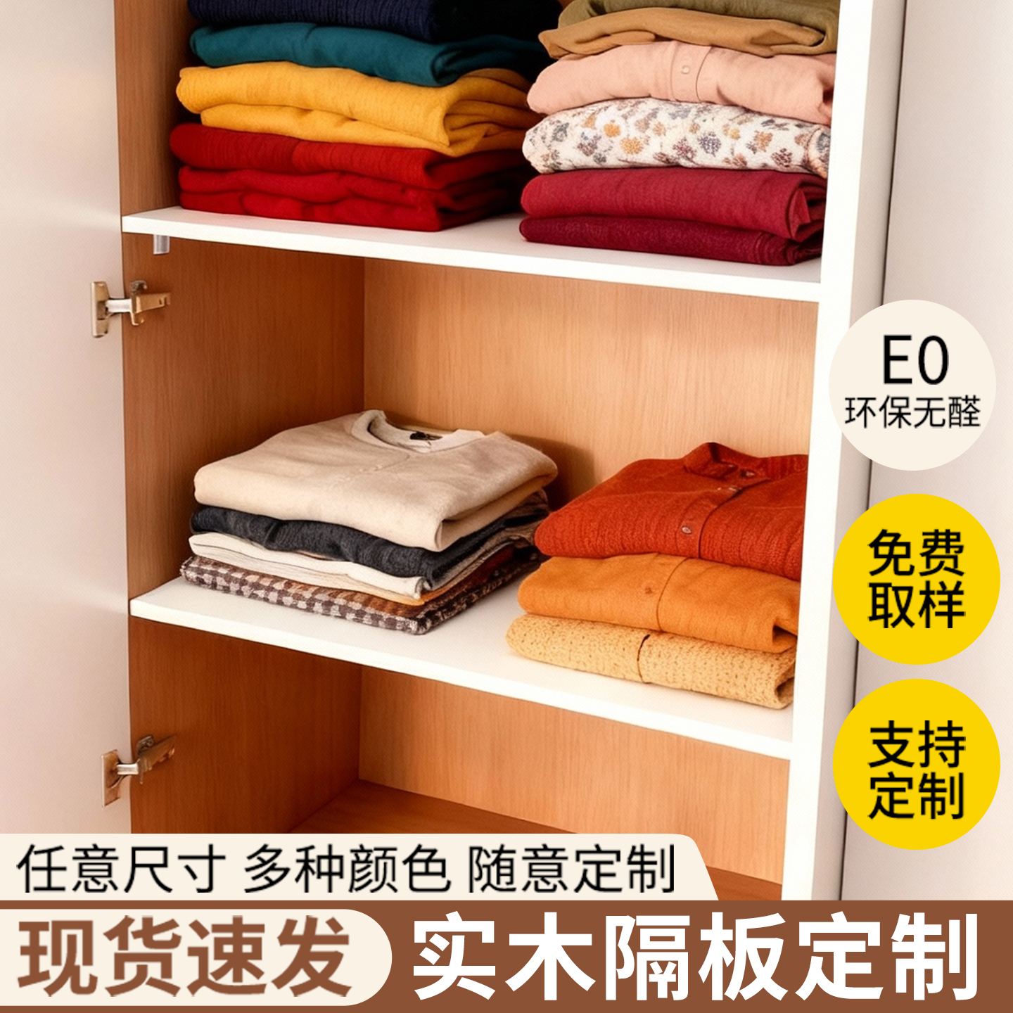 木板定制墙壁置物书架衣柜分层隔板定做货架鞋柜厨房搁板免漆环保