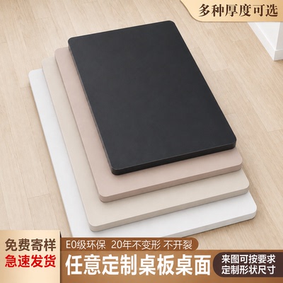 桌板桌面家用台面板阳台吧台书桌