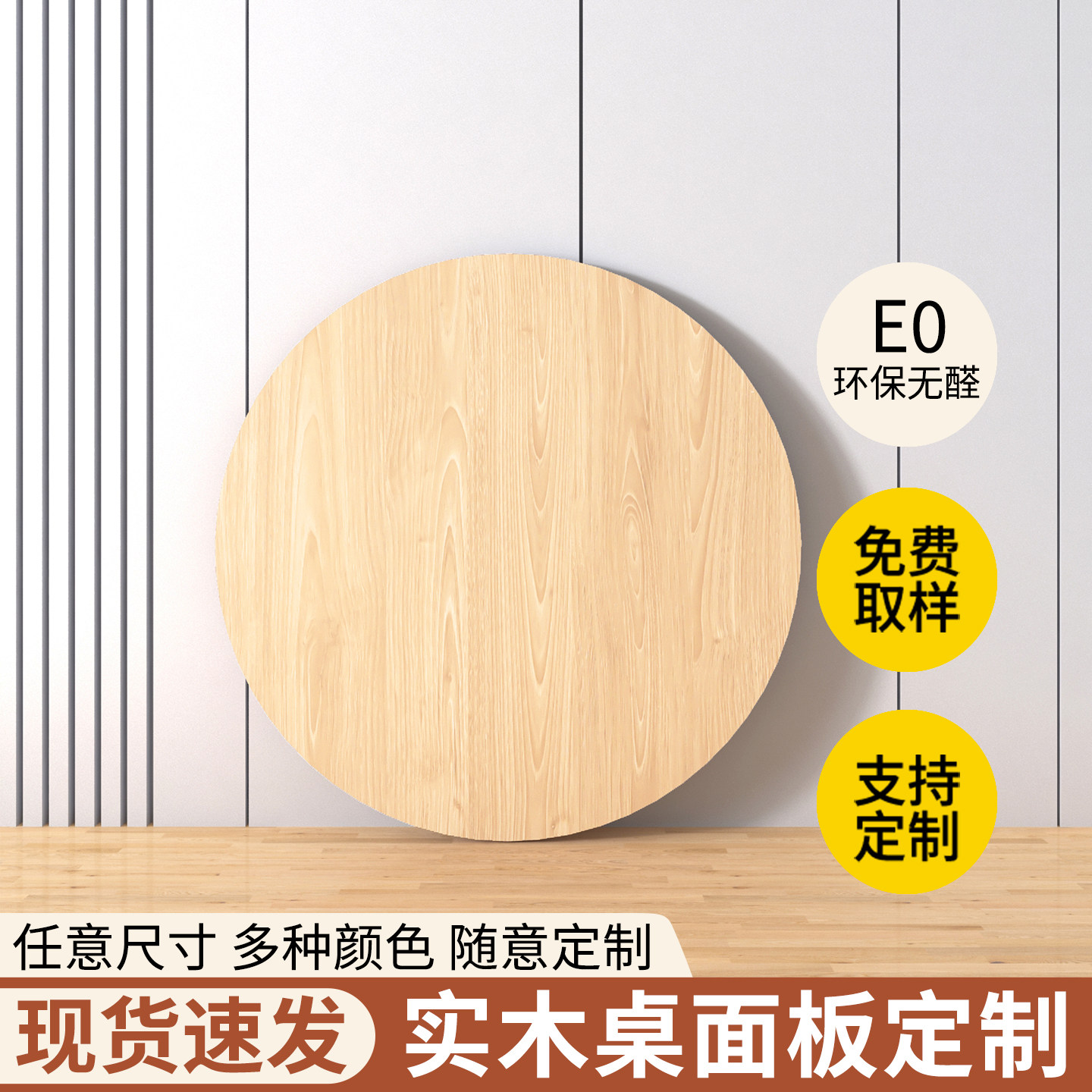 定制圆形桌面板木板台面图片