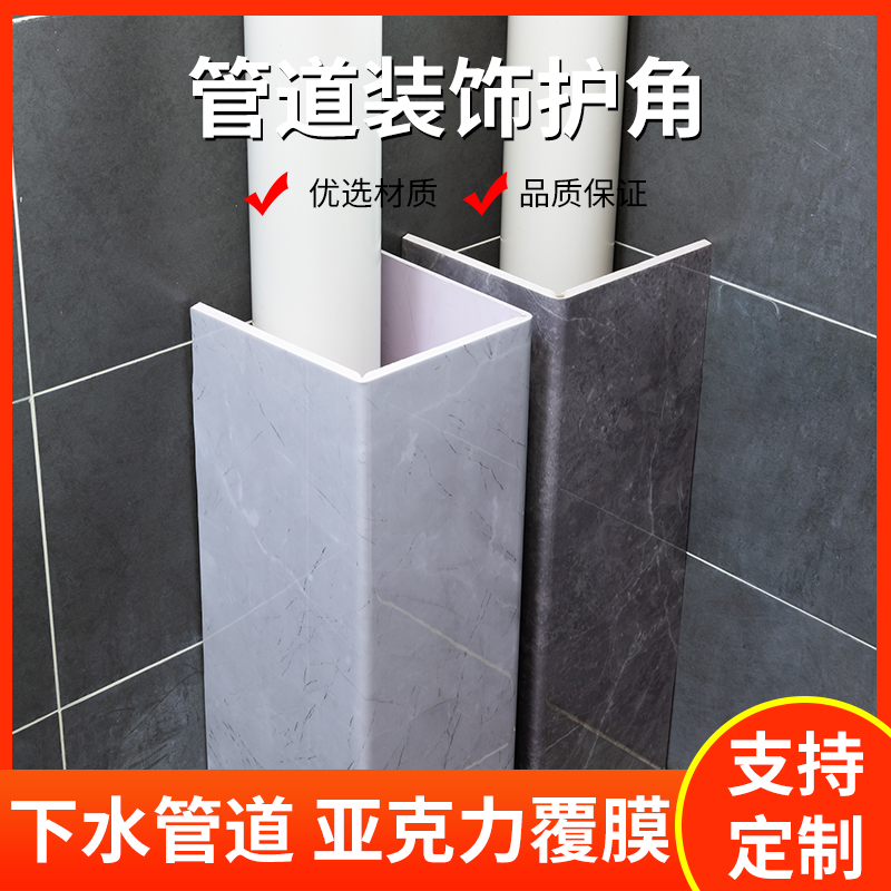 PVC管道装饰护角遮挡包邮赠工具