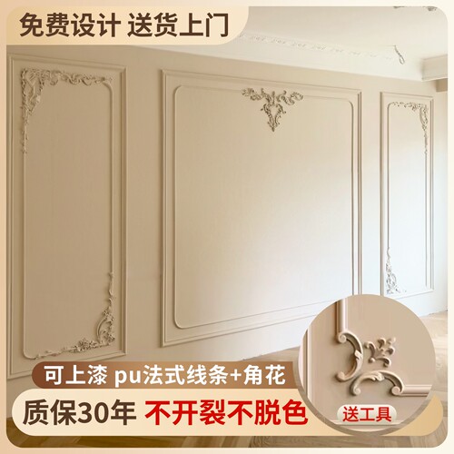 PU线条法式免费全案设计顺丰包邮