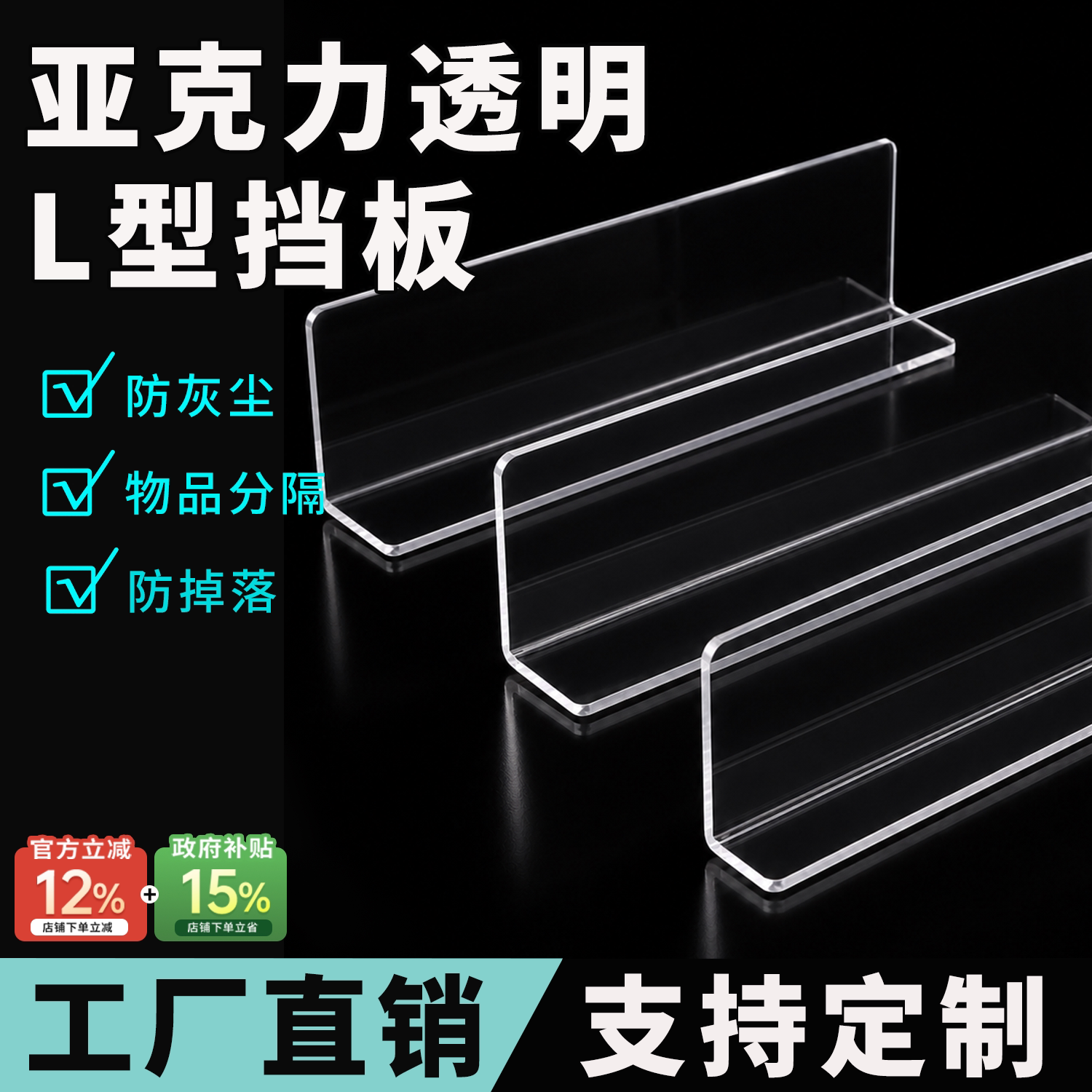 亚克力挡板L型定制加厚全透明直角分隔板浴室镜柜书柜防掉落长条图片