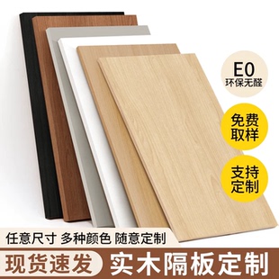 木板定制衣柜分层隔板实木板货架书架鞋柜厨房搁板生态板木工板
