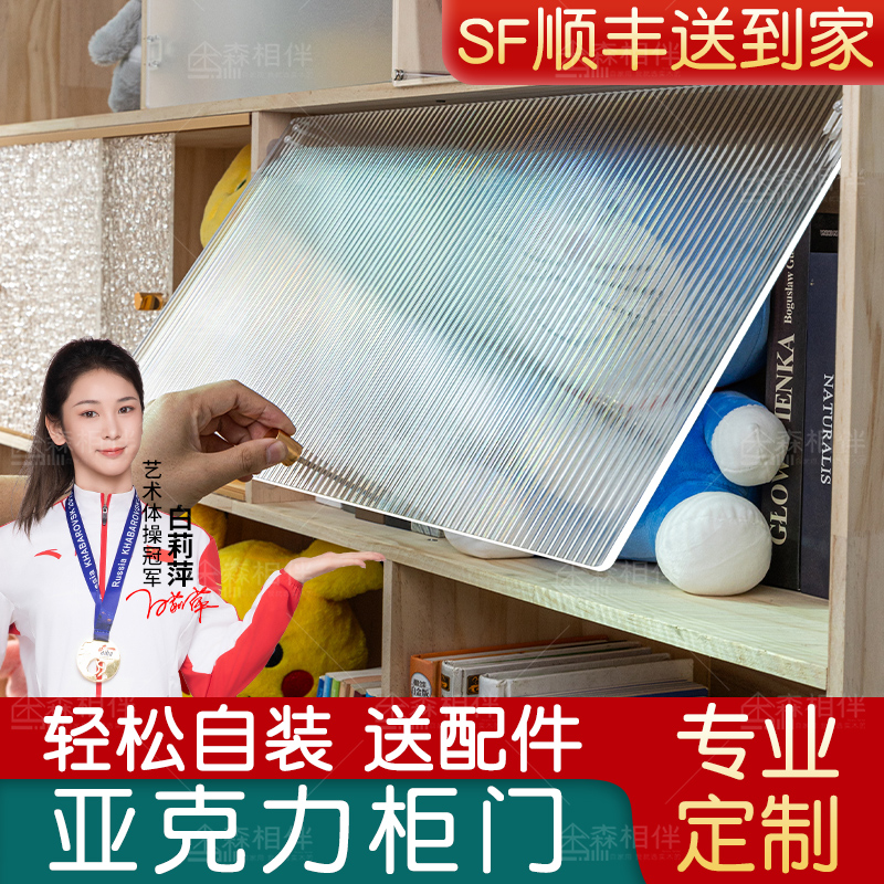 森相伴亚克力柜门定制自装免打孔