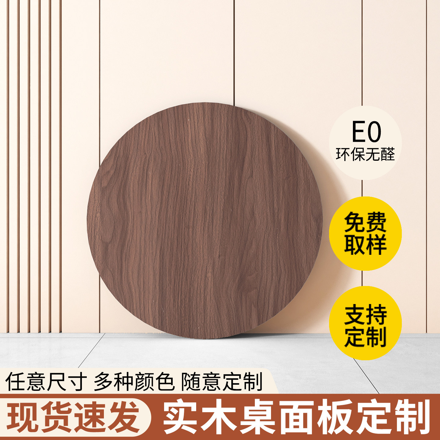 定制圆形桌面板木板台面图片