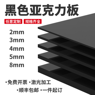 黑色亚克力板磨砂镜面哑光有机玻璃板倒影面板鱼缸背景板定制加工