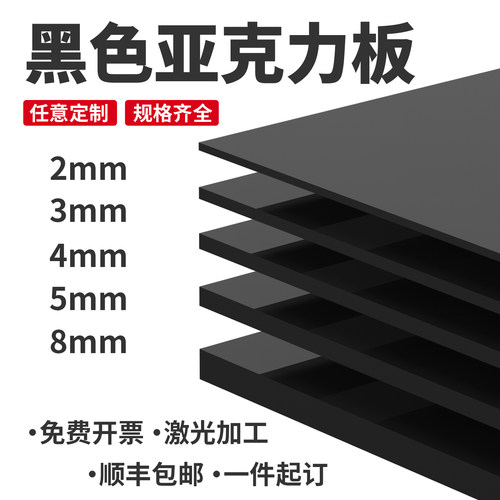 黑色亚克力板定制倒影有机玻璃板