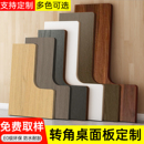 转角桌面板定制单独木板l型实木生态板材书桌隔板异形免漆台面板