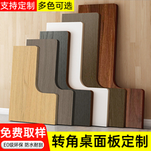 转角桌面板定制单独木板l型实木生态板材书桌隔板异形免漆台面板