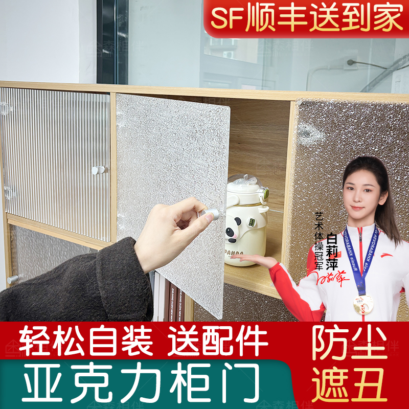 森相伴亚克力免打孔橱酒柜门定制