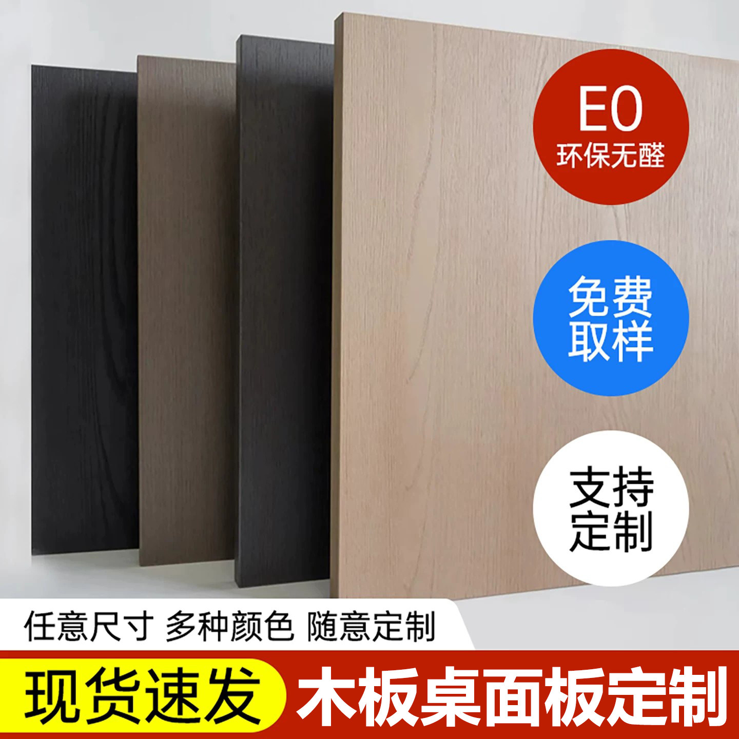 定制桌面板生态单独木板办公桌台面板层板免漆板生态隔板书桌板子