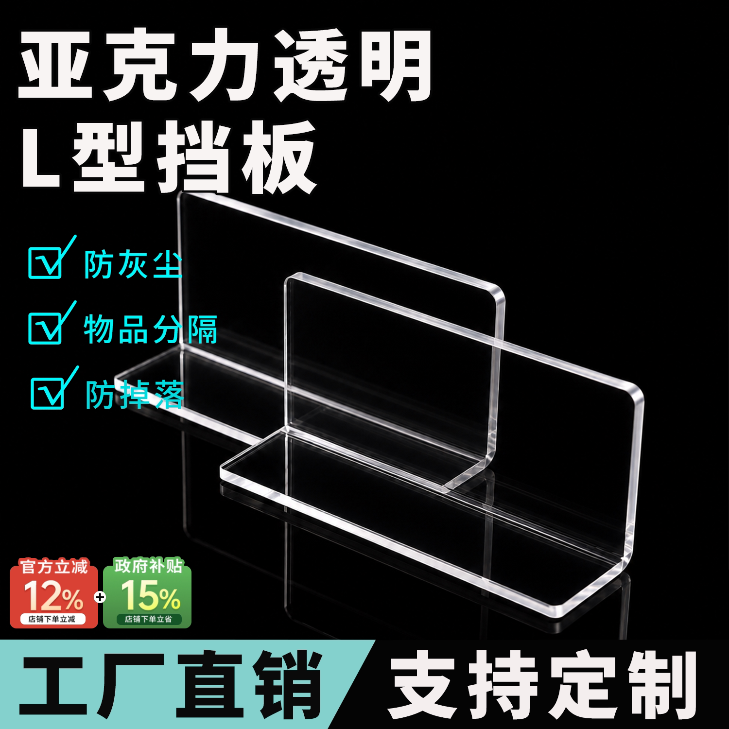 亚克力挡板L型定制加厚全透明直角分隔板浴室镜柜书柜防掉落长条图片