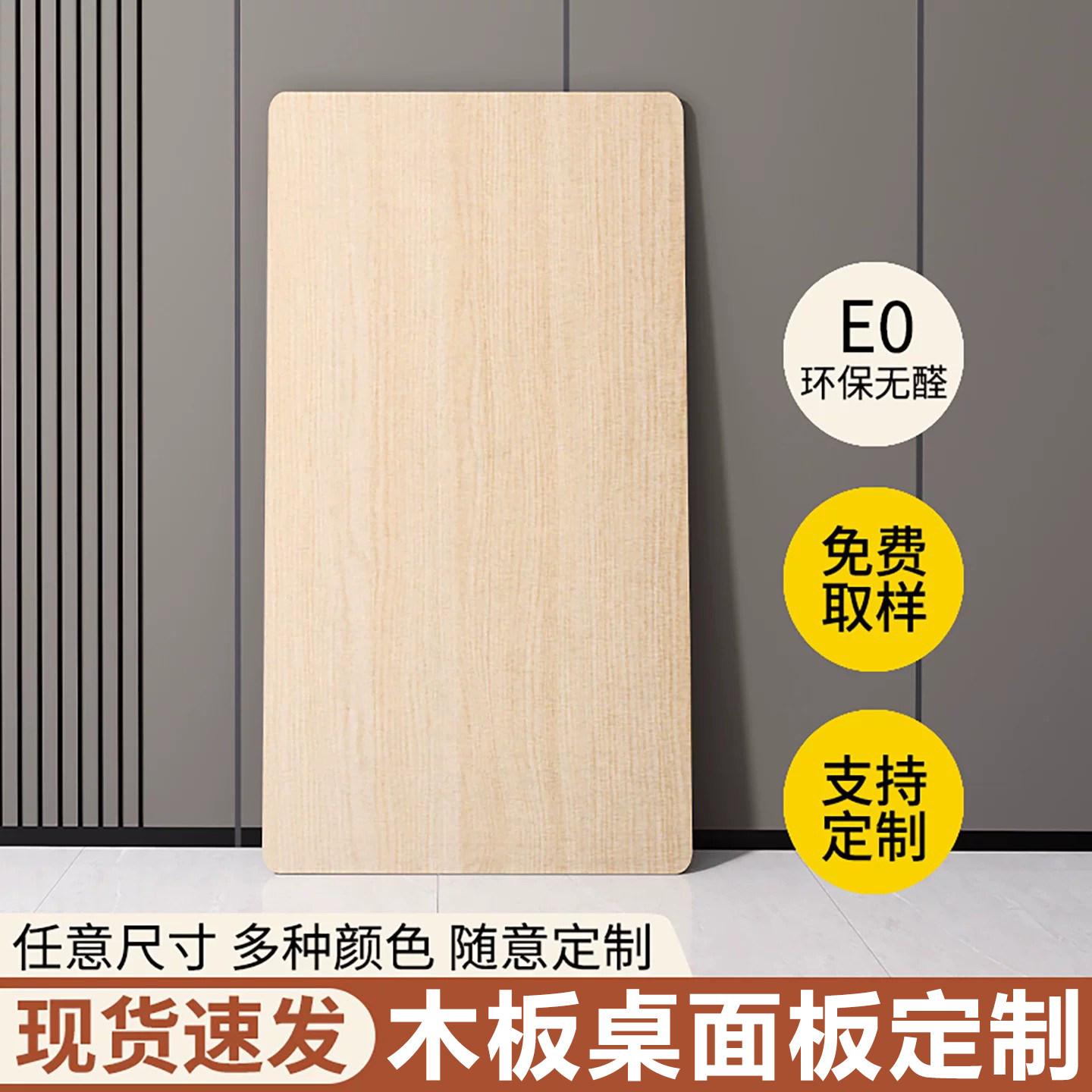 桌面板定制原木色长方形木板图片