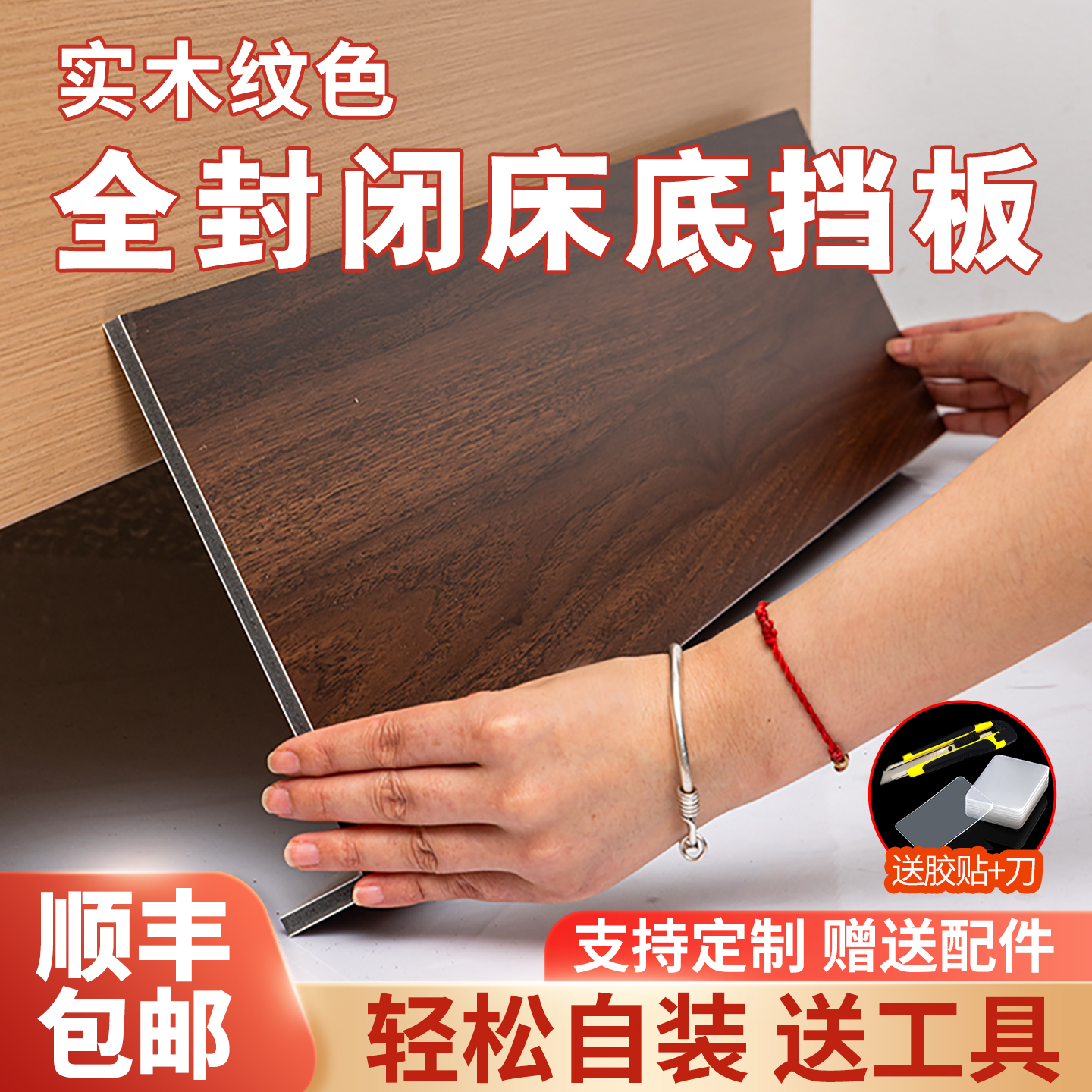 桌面延长板沙发缝隙挡板床底挡板