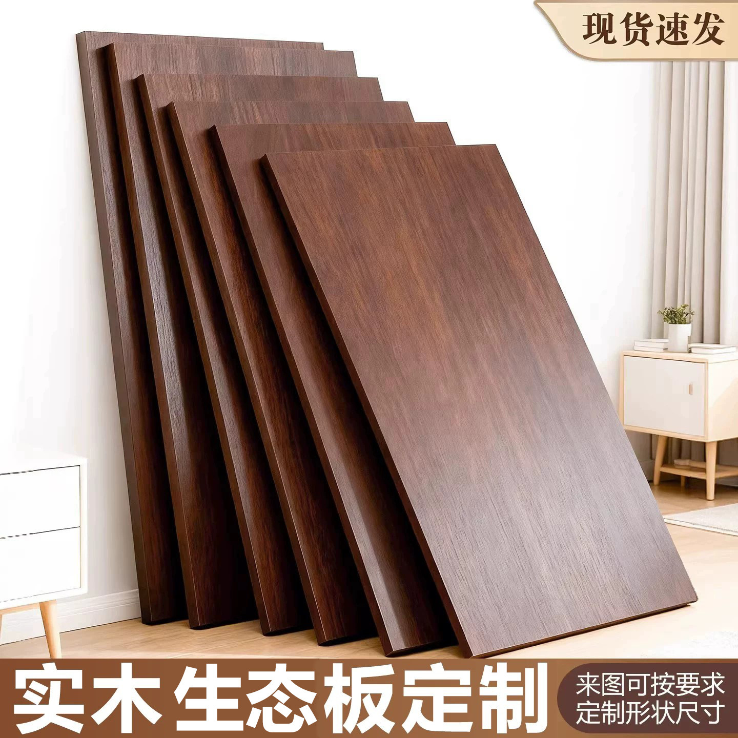 胡桃色实木生态板桌面板木板定制图片