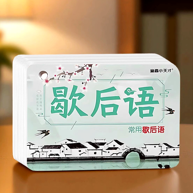 舔嘴猪小学生歇后语俗语谚语卡片