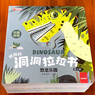 好玩 2岁3儿童机关书籍立体童书玩具 洞洞拉拉书早教认知撕不烂1