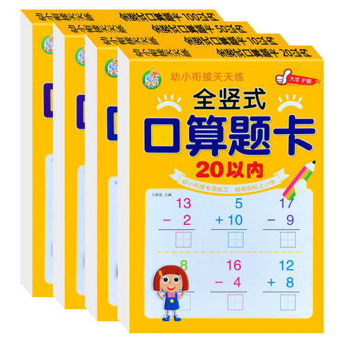 舔嘴猪幼小衔接口算题卡天天练