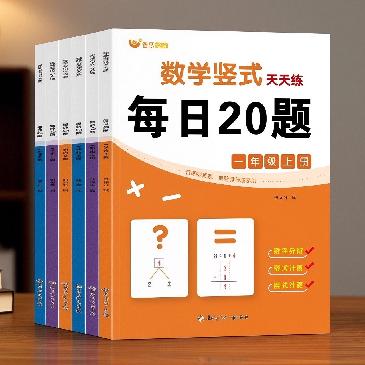 数学竖式天天练每日20题口算训练