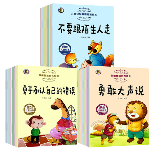 舔嘴猪儿童情商性格培养绘本