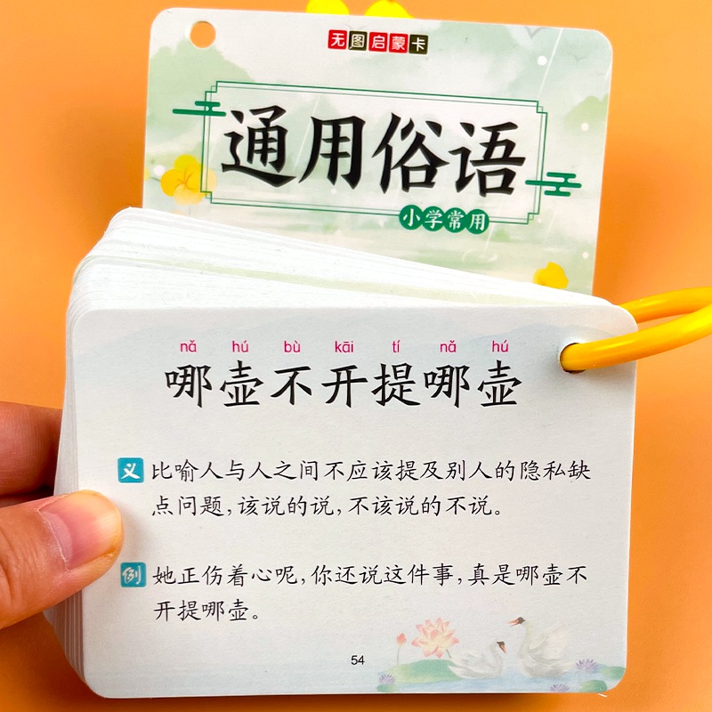 通用俗语防水耐磨便携速记舔嘴猪