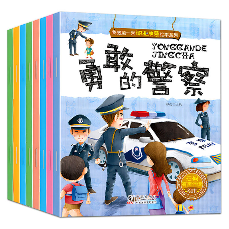 淘淘智汇儿童职业启蒙绘本3到6岁