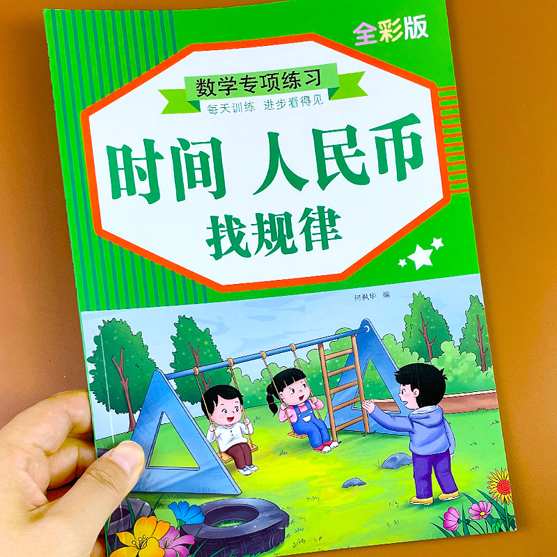 舔嘴猪认识时间人民币找规律