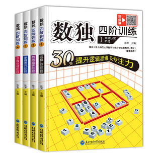 数独儿童入门幼儿园小学生四六九宫格阶梯训练专注力思维训练玩具