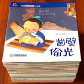 幼儿宝宝睡前启蒙小故事儿童情商逆商财商培养反霸凌绘本早教童书