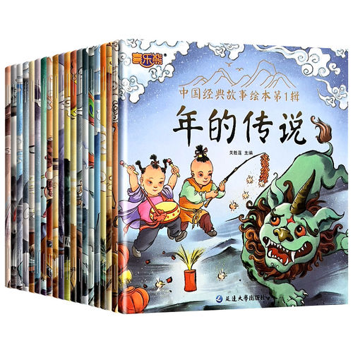 儿童中国经典故事绘本传统文化节日睡前故事书籍幼儿园课外阅读书-封面