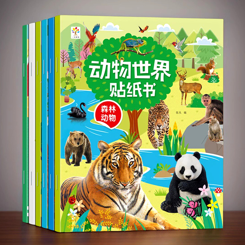 动物世界2-3-6岁幼儿宝宝贴纸书