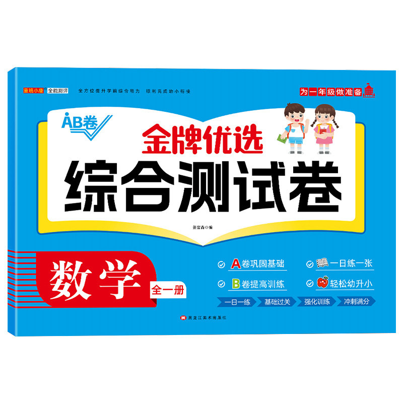 幼小衔接试卷测试卷全套学前综合练习册练习题同步人教版每日一练