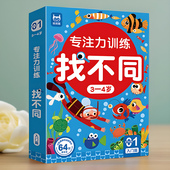 儿童趣味找不同专注力训练卡片3到4 6岁以上潜能开发注意力训练