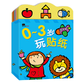 6岁幼儿园宝宝卡通贴贴画益智玩具粘贴纸 儿童贴纸书玩具0到2