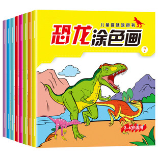 儿童恐龙涂色画本2到3 6岁幼儿宝宝恐龙涂色书益智玩具画画本