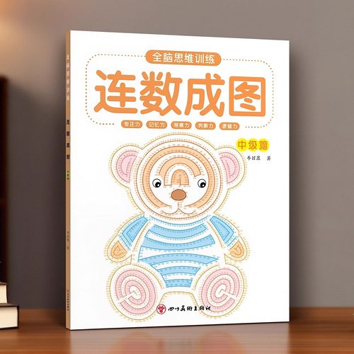 儿童益智早教连数成图控笔训练