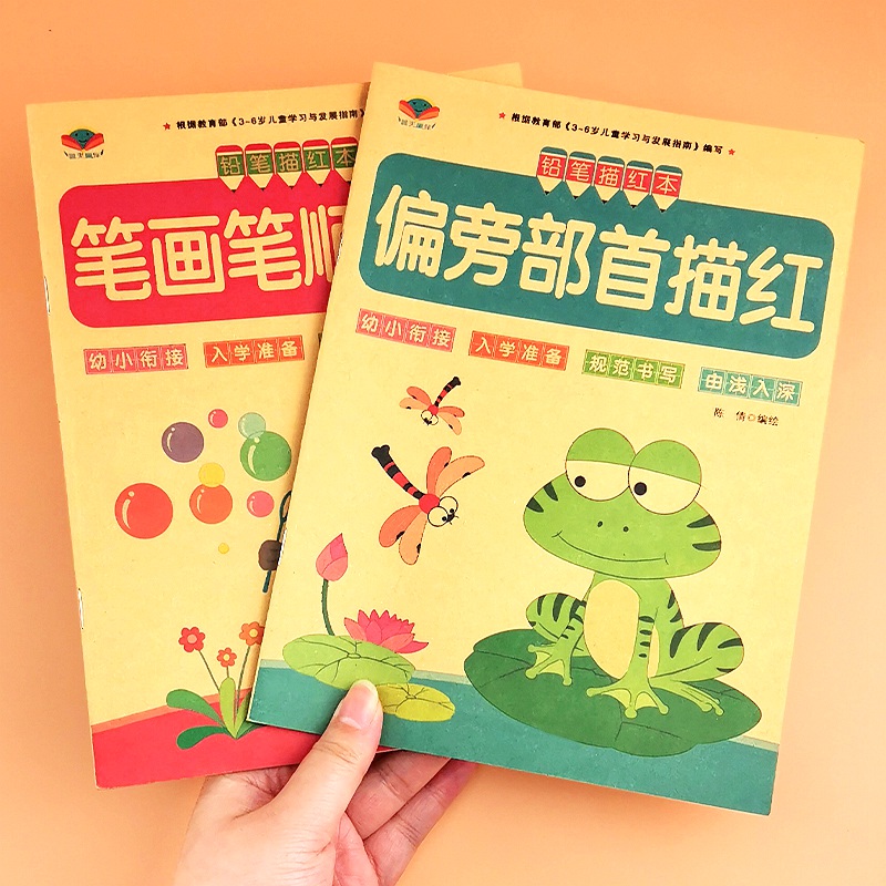 儿童笔画笔顺偏旁部首描红练字帖