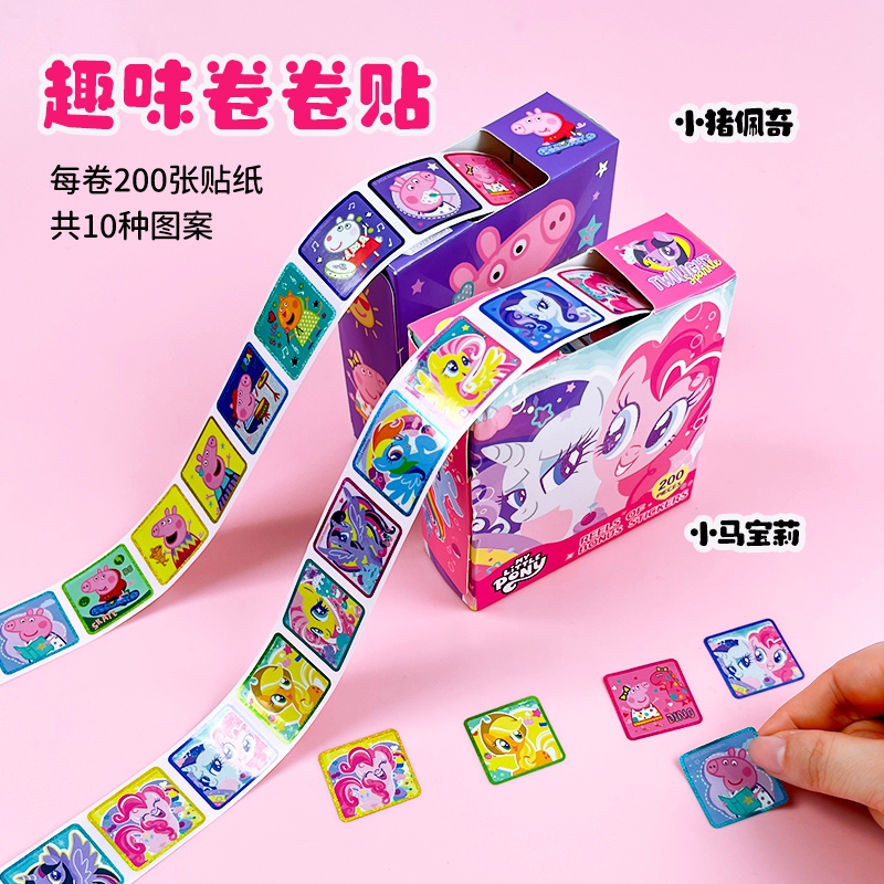 儿童卷卷贴小朋友奖励贴卡通贴画