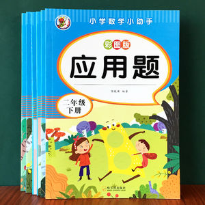 舔嘴猪小学数学应用题强化训练