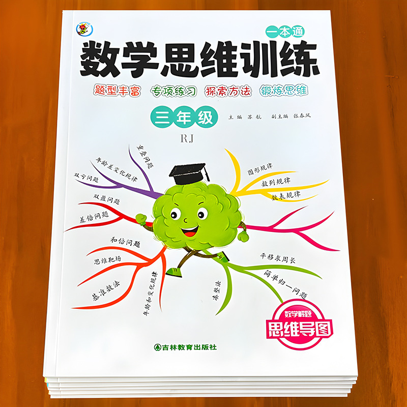 舔嘴猪小学数学思维训练
