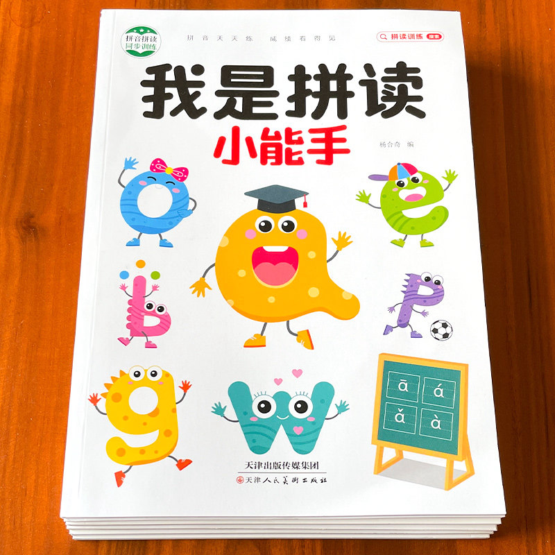 儿童拼音拼读训练幼小衔接一年级